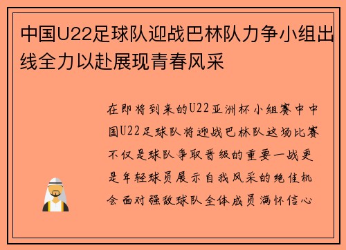中国U22足球队迎战巴林队力争小组出线全力以赴展现青春风采
