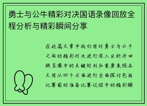 勇士与公牛精彩对决国语录像回放全程分析与精彩瞬间分享