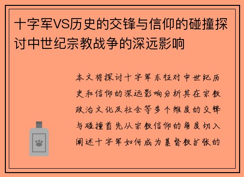 十字军VS历史的交锋与信仰的碰撞探讨中世纪宗教战争的深远影响