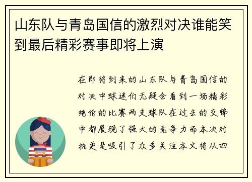 山东队与青岛国信的激烈对决谁能笑到最后精彩赛事即将上演